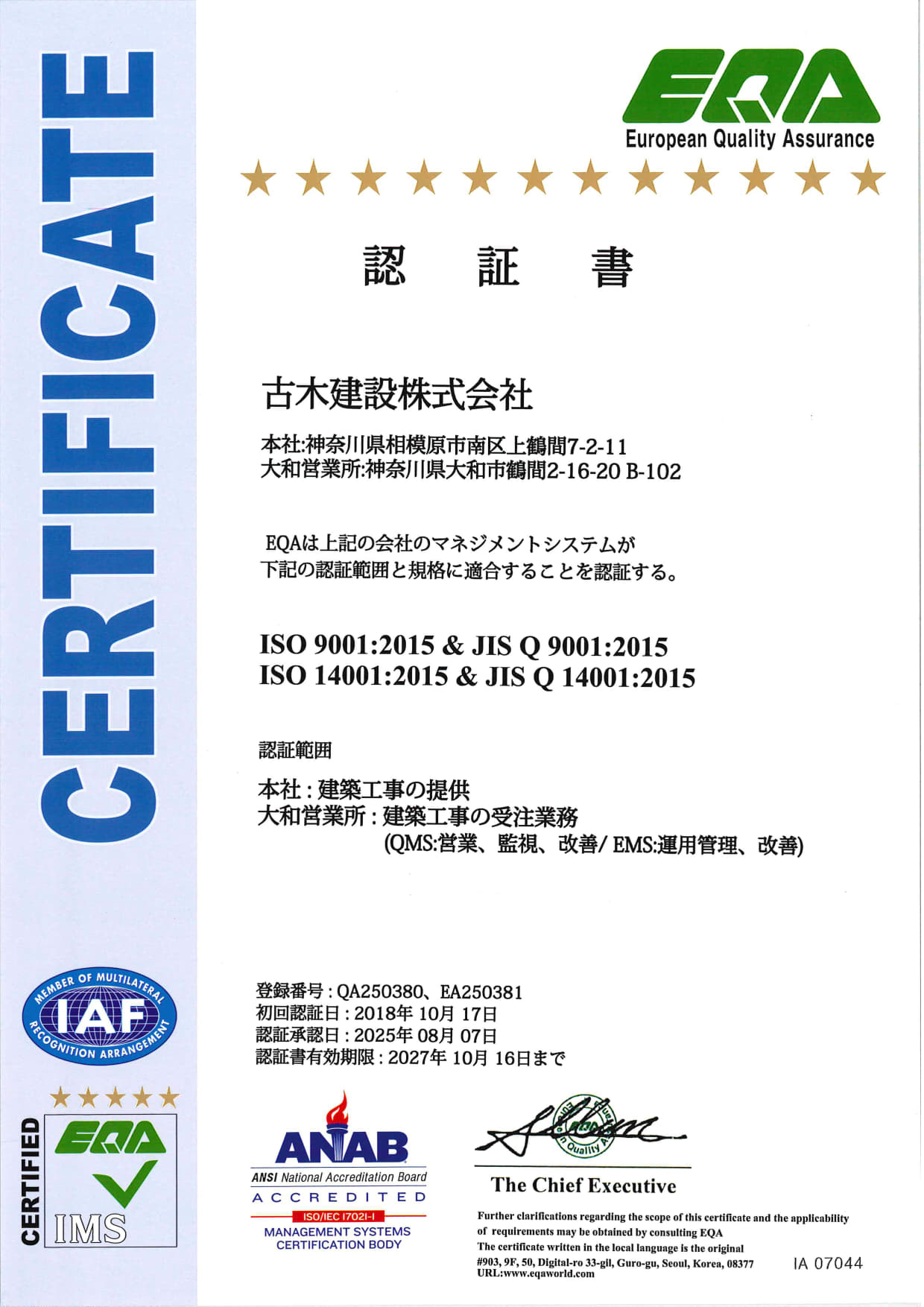 ISO証認取得